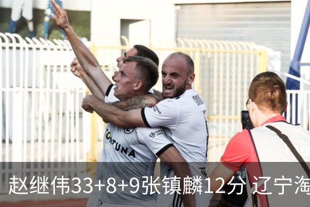 赵继伟33+8+9张镇麟12分 辽宁淘汰首钢晋级4强