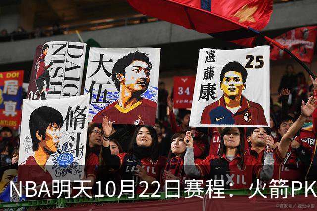 NBA明天10月22日赛程：火箭PK独行侠，勇士VS湖人，开拓者PK太阳